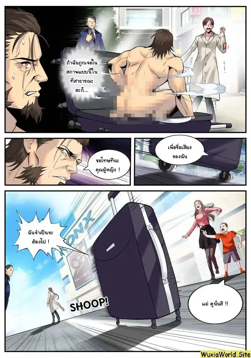 The Superb Captain in the City ตอนที่ 101 — หน้า 3 จาก 14