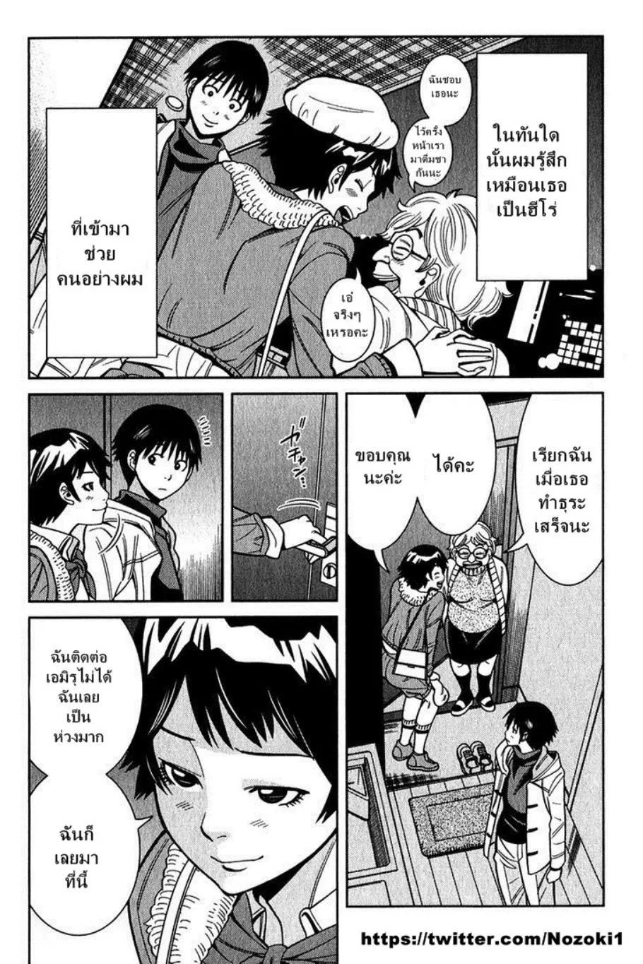 Nozoki Ana ตอนที่ 92 — หน้า 7 จาก 20