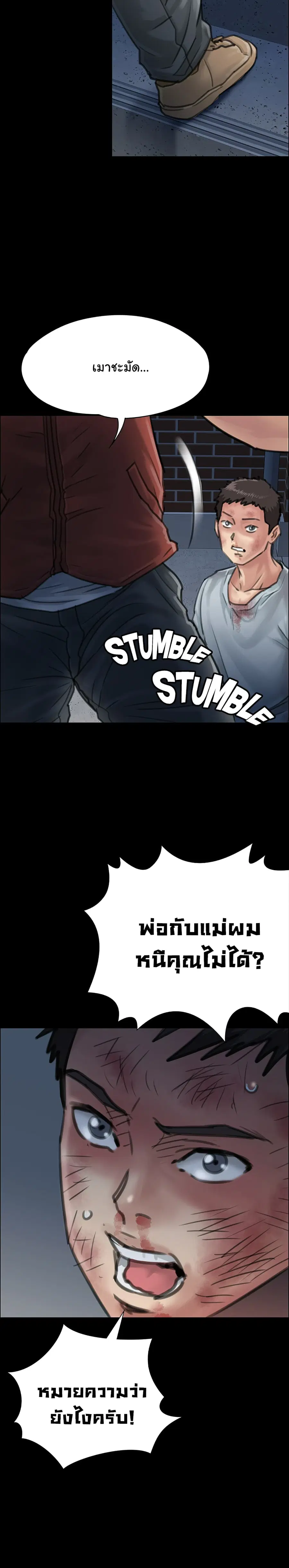 Queen Bee ตอนที่ 24 — หน้า 16 จาก 38