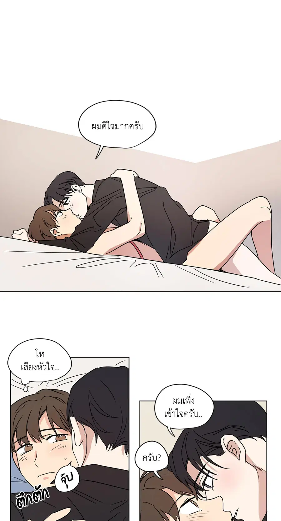 From Points of Three – รักสามมุม ตอนที่ 33 — หน้า 2 จาก 26