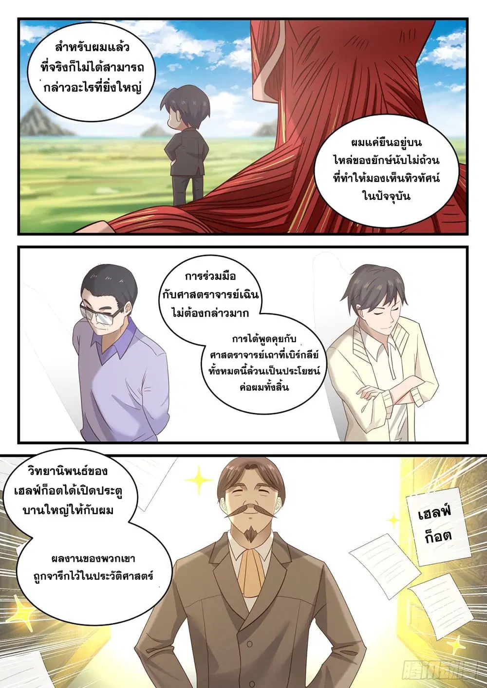 Xueba’s Black Technology System.jpg ตอนที่ 109 — หน้า 4 จาก 15