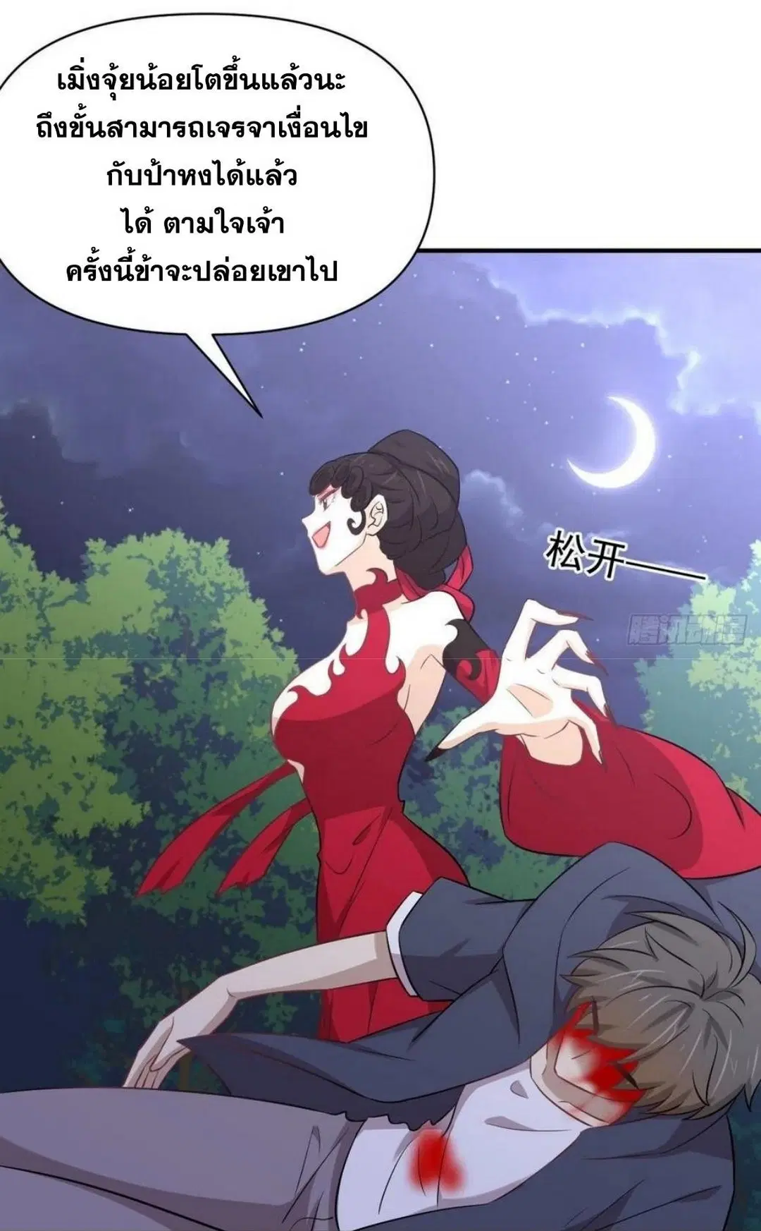 Immortal Swordsman in the Reverse World ตอนที่ 219 — หน้า 31 จาก 46