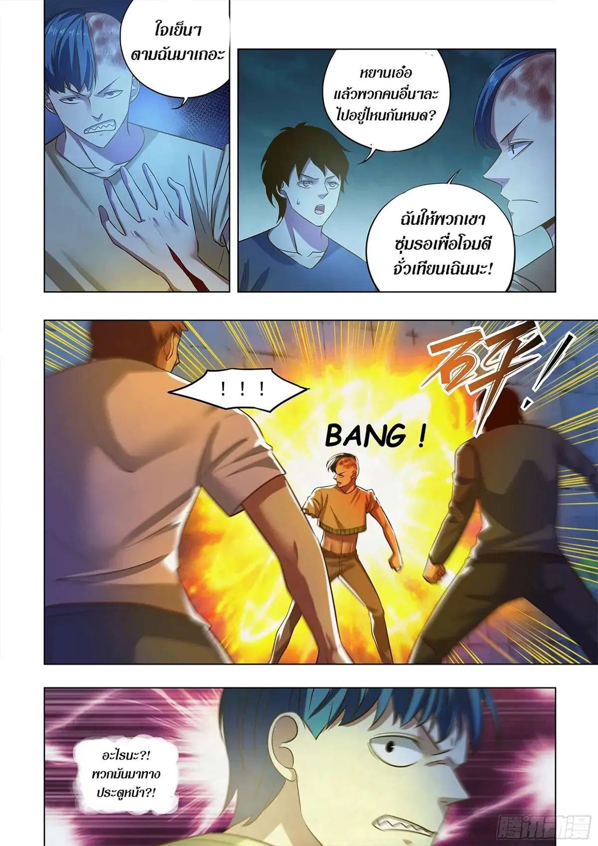 The Last Human ตอนที่ 479 — หน้า 3 จาก 17