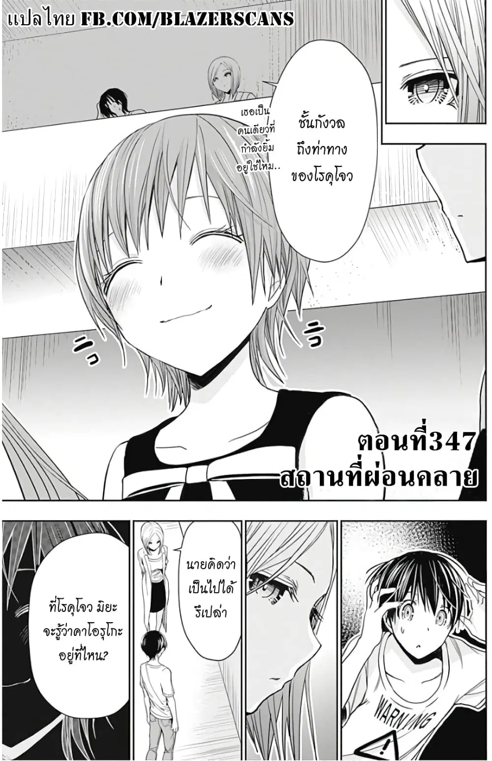 Minamoto-kun Monogatari ตอนที่ 347 — หน้า 1 จาก 9