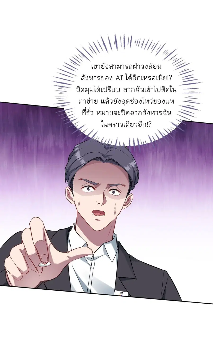 Became a Billionaire After Dog Licking Improperly ตอนที่ 100 — หน้า 2 จาก 38