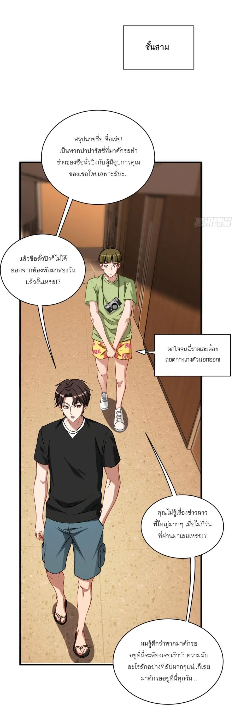 Became a Billionaire After Dog Licking Improperly ตอนที่ 84 — หน้า 36 จาก 37