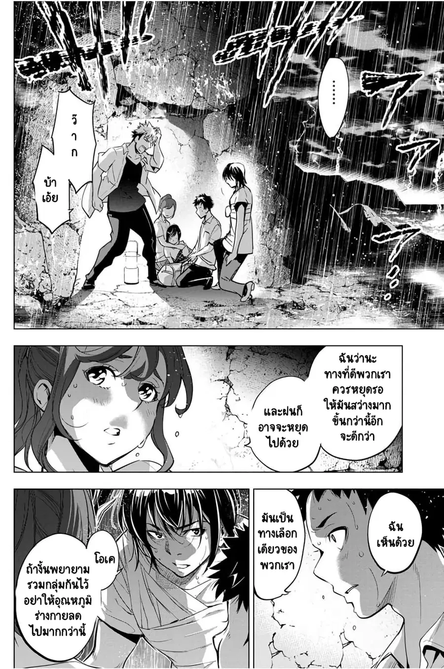 Ingoshima ตอนที่ 28 — หน้า 13 จาก 29