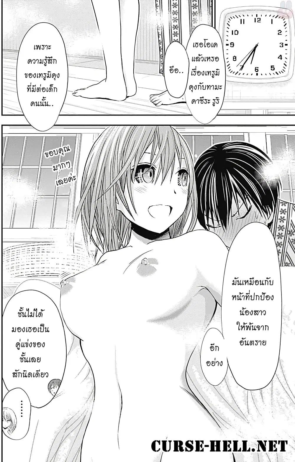 Minamoto-kun Monogatari ตอนที่ 258 — หน้า 8 จาก 10