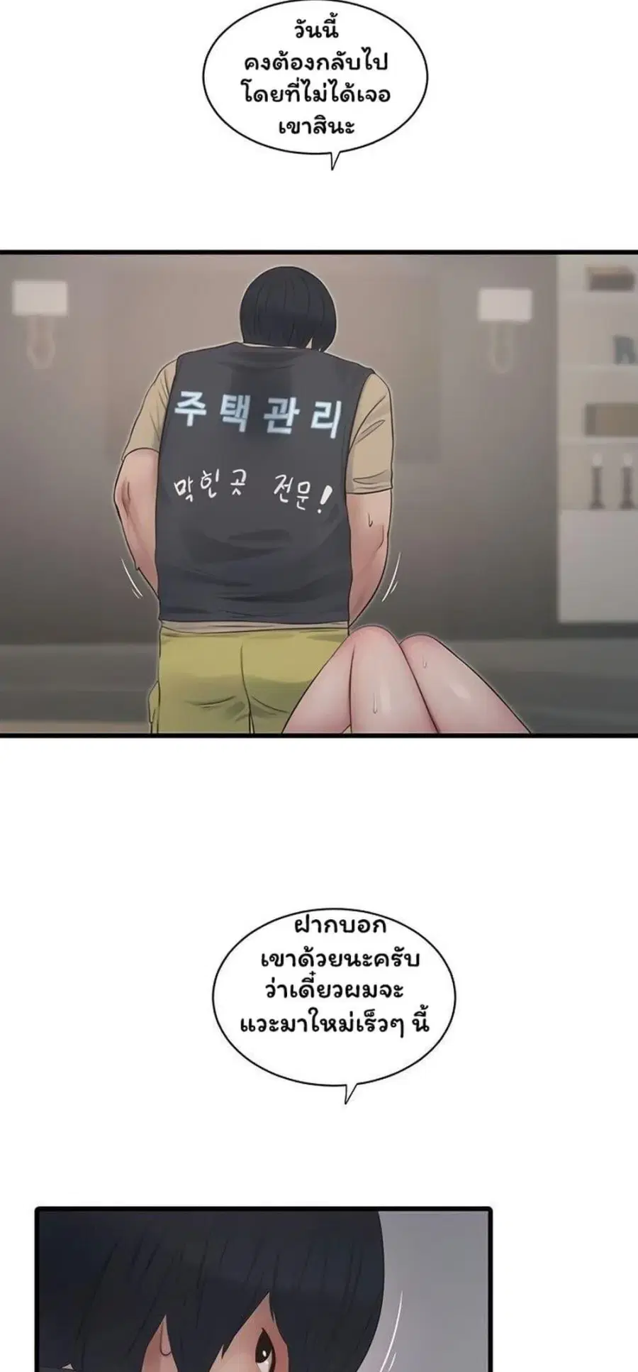 The Hole Diary ตอนที่ 101 — หน้า 26 จาก 49
