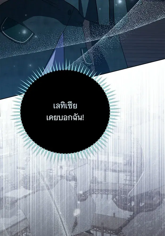 To My Husband’s Mistress ตอนที่ 112 — หน้า 95 จาก 136