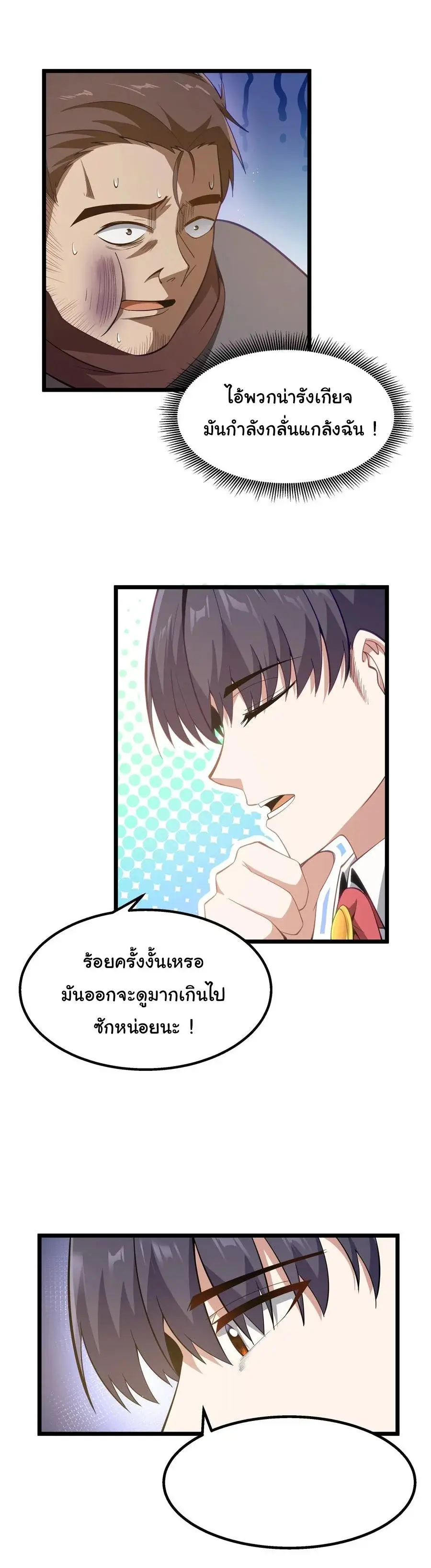 This Hero is a Money Supremacist ตอนที่ 8 — หน้า 28 จาก 48
