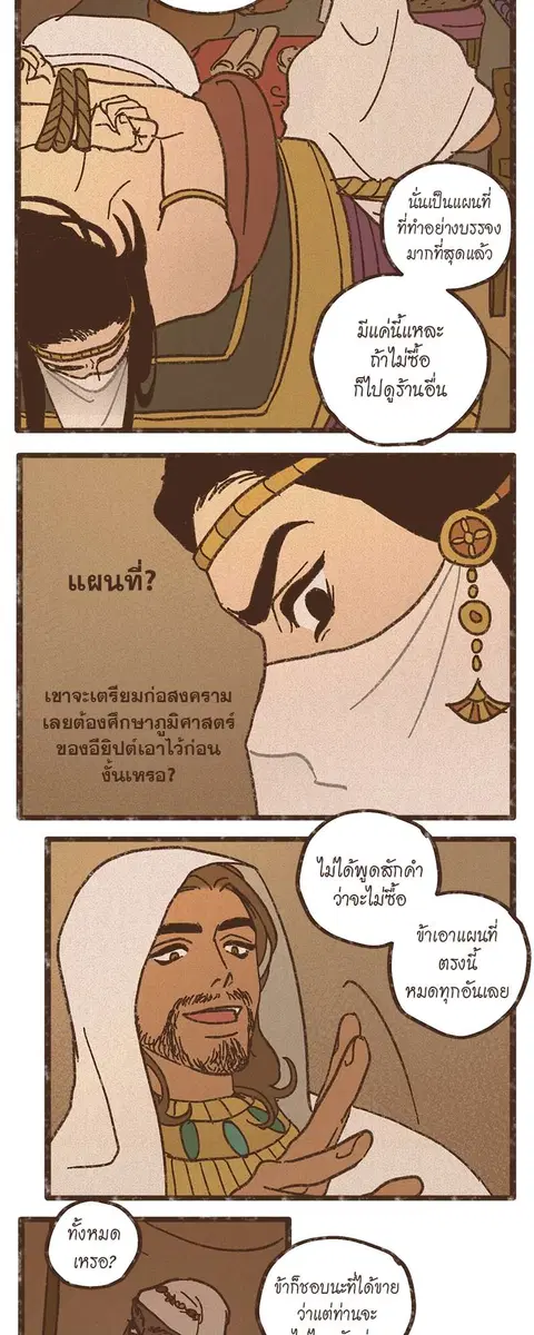 ENNEAD ตอนที่ 48 — หน้า 21 จาก 32