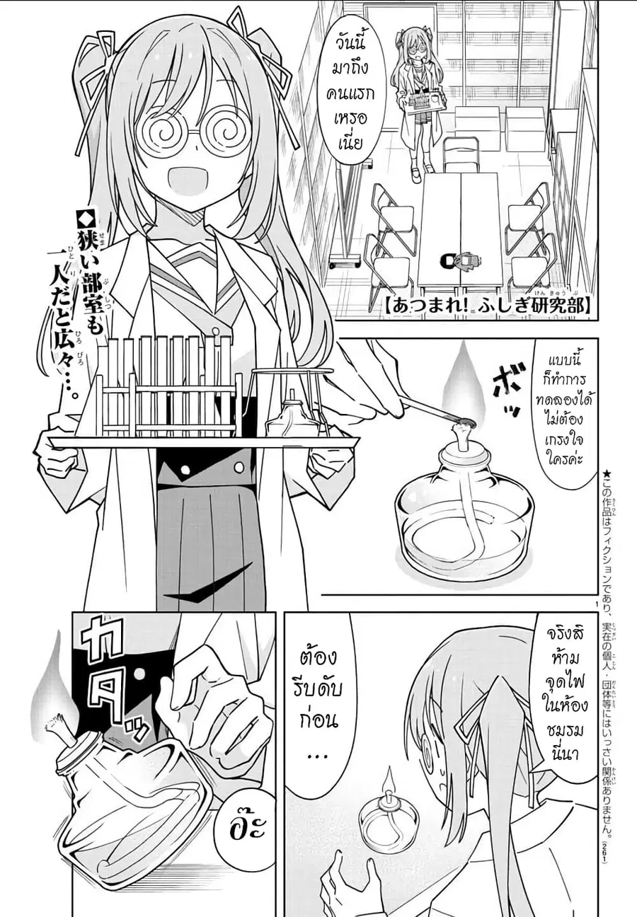 Atsumare! Fushigi Kenkyubu ตอนที่ 243 — หน้า 1 จาก 8