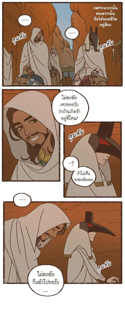 ENNEAD ตอนที่ 15 — หน้า 6 จาก 23