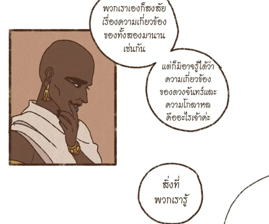 ENNEAD ตอนที่ 102 — หน้า 72 จาก 82