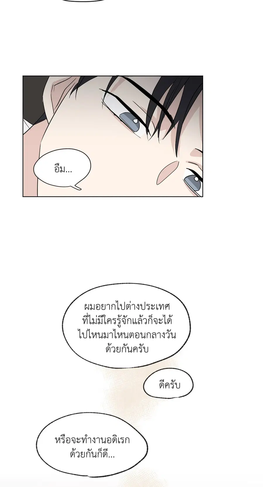 From Points of Three – รักสามมุม ตอนที่ 46 — หน้า 23 จาก 31