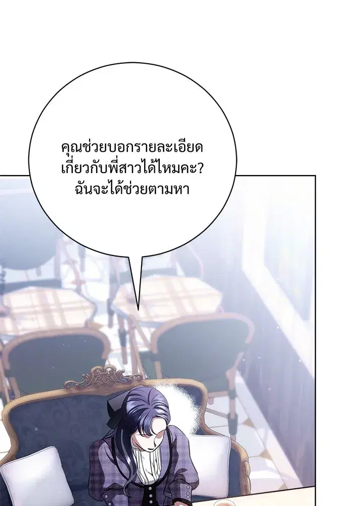 To My Husband’s Mistress ตอนที่ 39 — หน้า 20 จาก 103