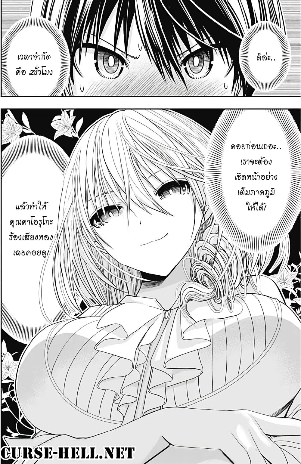 Minamoto-kun Monogatari ตอนที่ 351 — หน้า 8 จาก 9