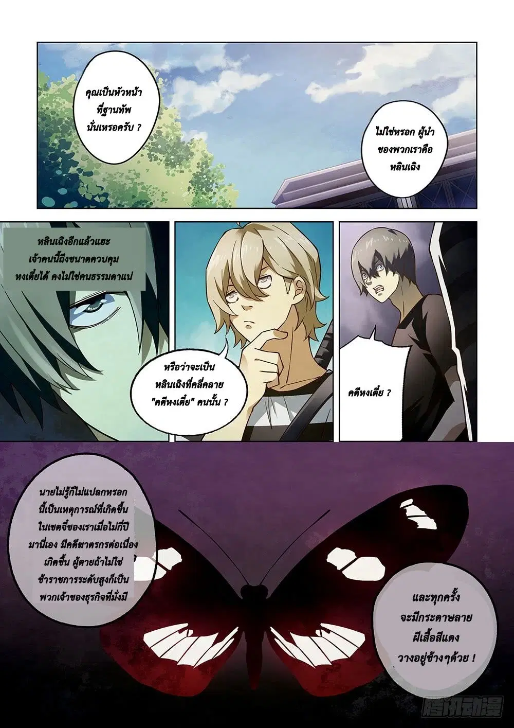 The Last Human ตอนที่ 73 — หน้า 6 จาก 14
