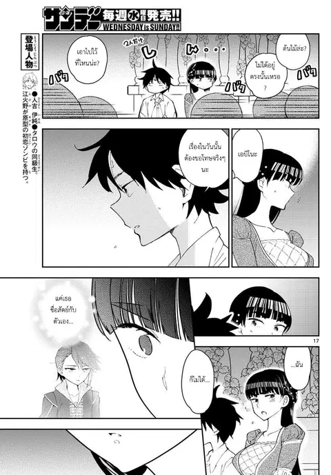 Hatsukoi Zombie ตอนที่ 86 — หน้า 17 จาก 21
