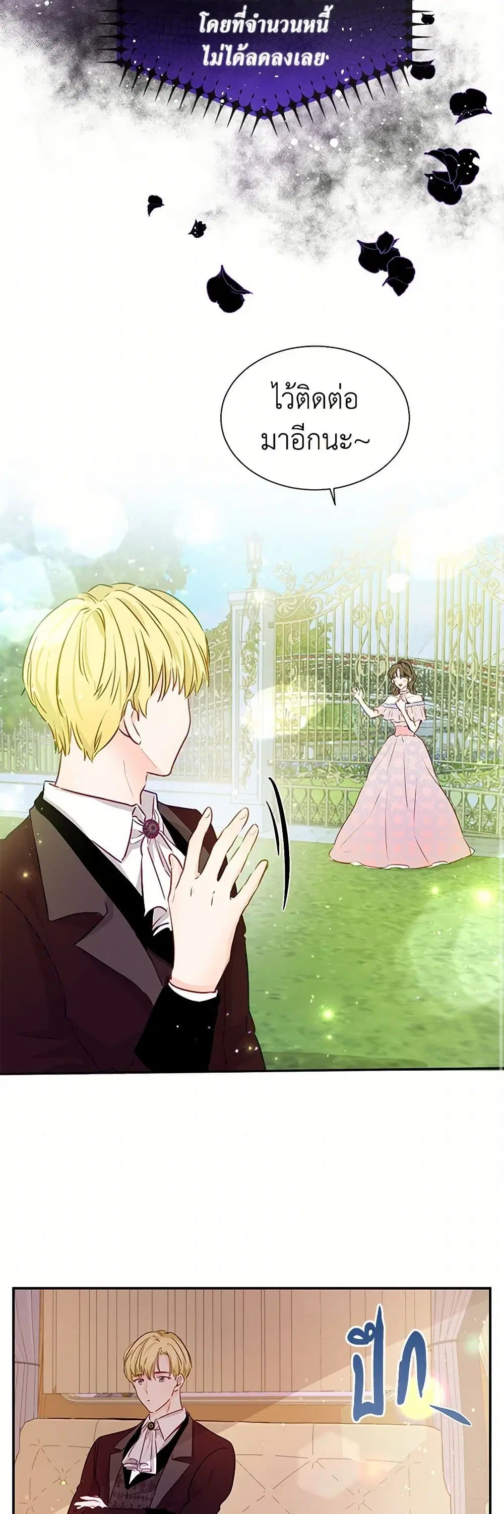 Stealing the Lady’s Heart ตอนที่ 2 — หน้า 13 จาก 41