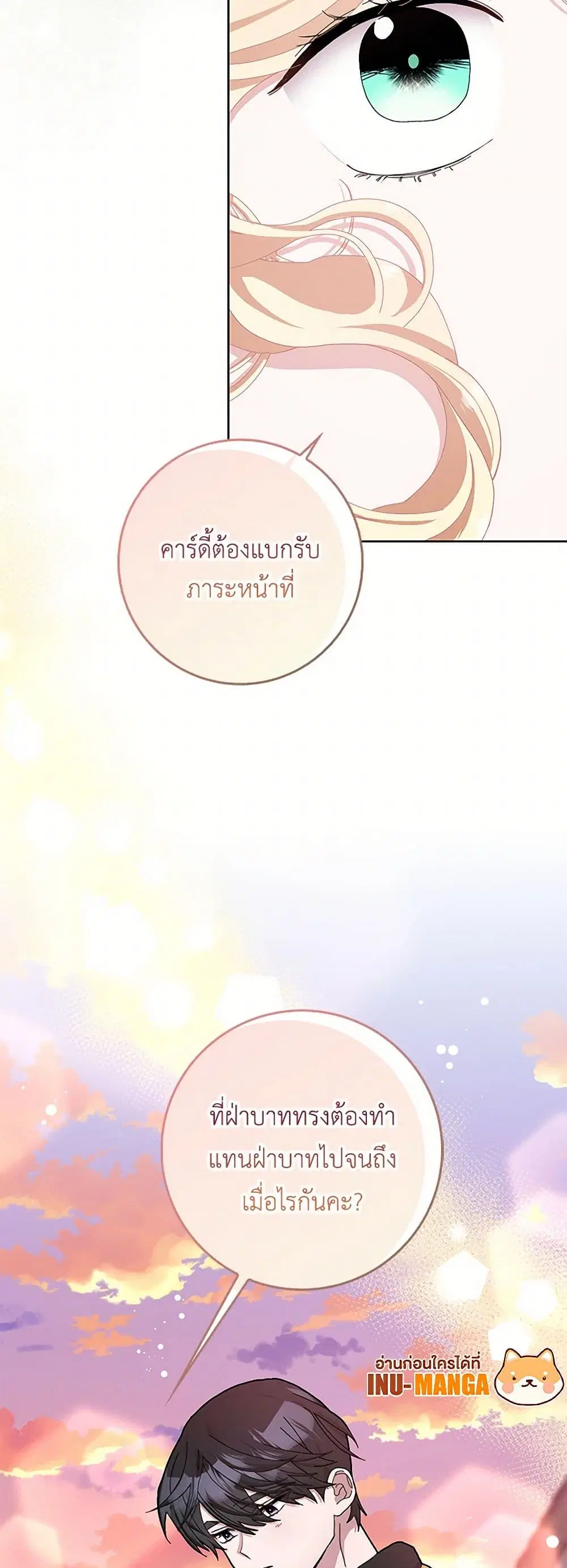 Please Marry Me Again! ตอนที่ 51 — หน้า 36 จาก 38