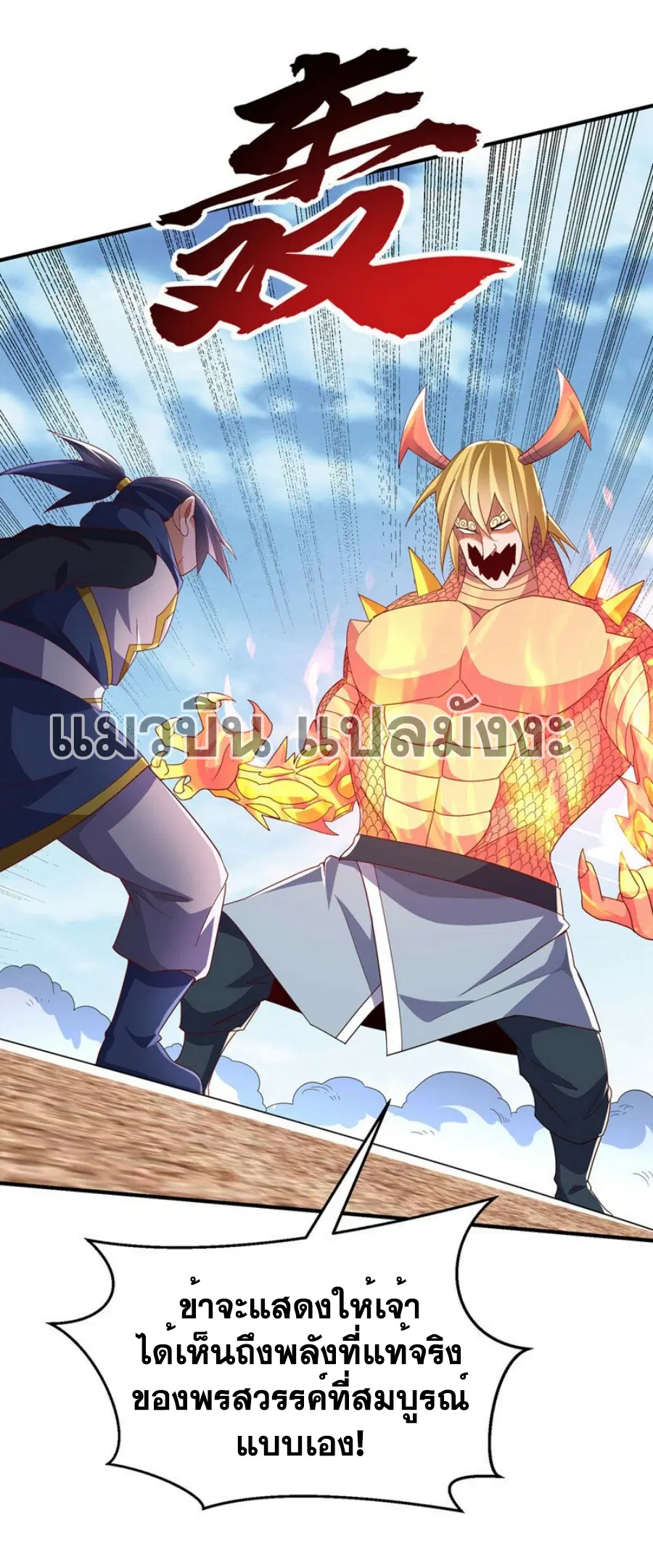Wu Ni ตอนที่ 314 — หน้า 30 จาก 34