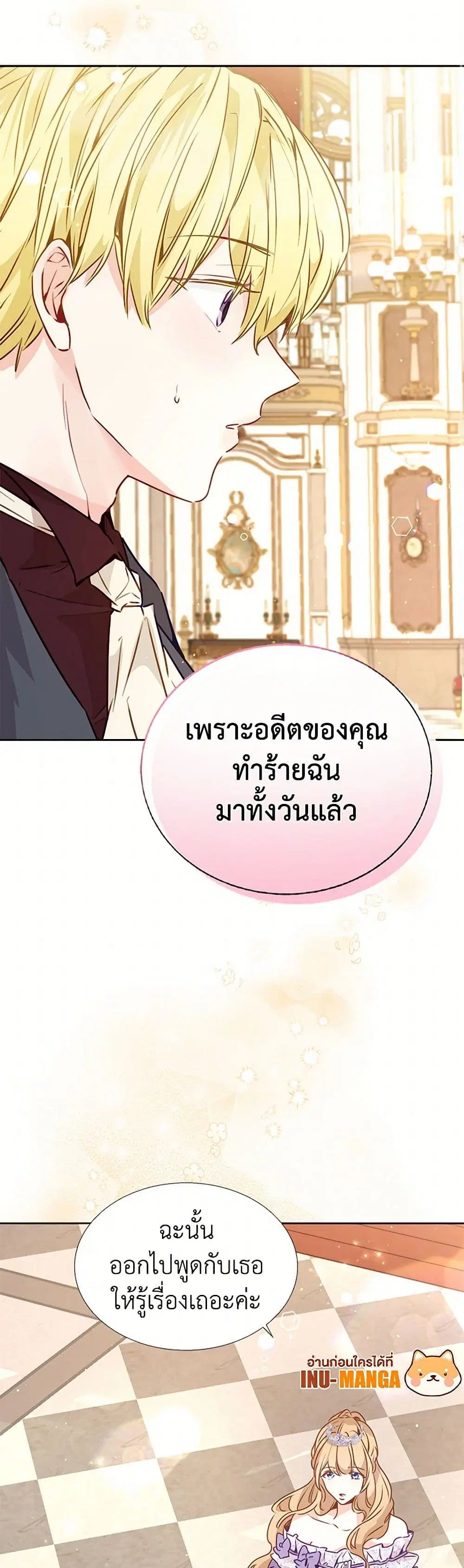 Stealing the Lady’s Heart ตอนที่ 19 — หน้า 38 จาก 41