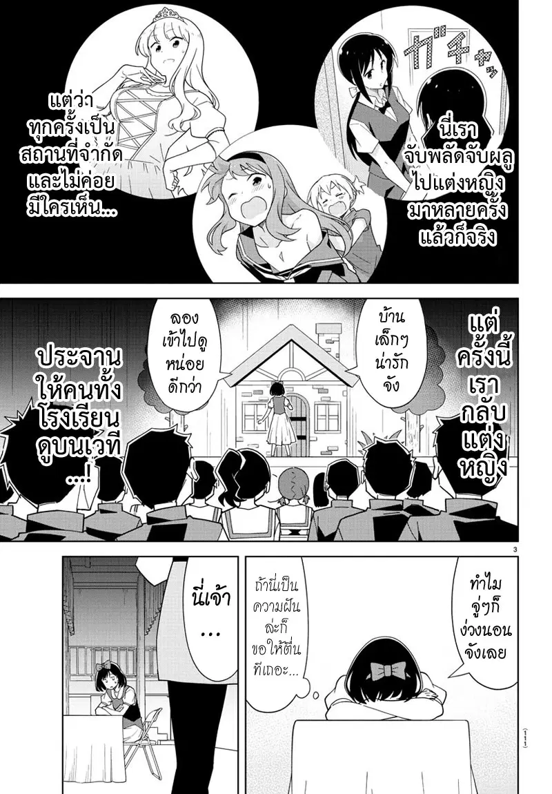 Atsumare! Fushigi Kenkyubu ตอนที่ 133 — หน้า 3 จาก 8