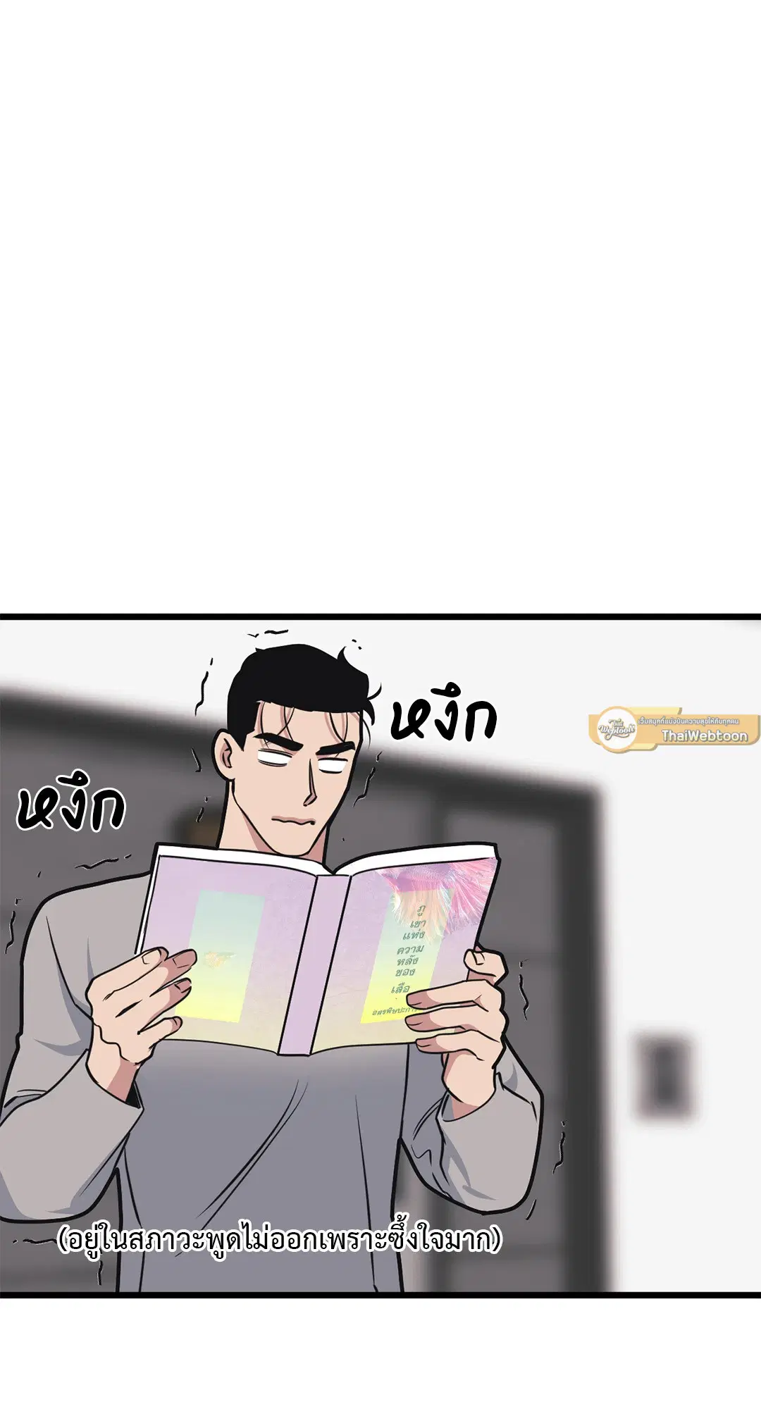 Full Volume ตอนที่ 55 — หน้า 57 จาก 61