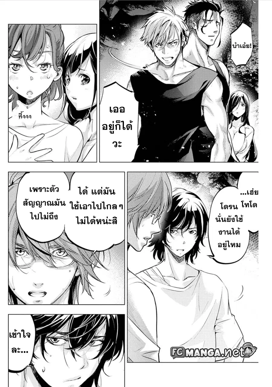 Ingoshima ตอนที่ 61 — หน้า 6 จาก 11