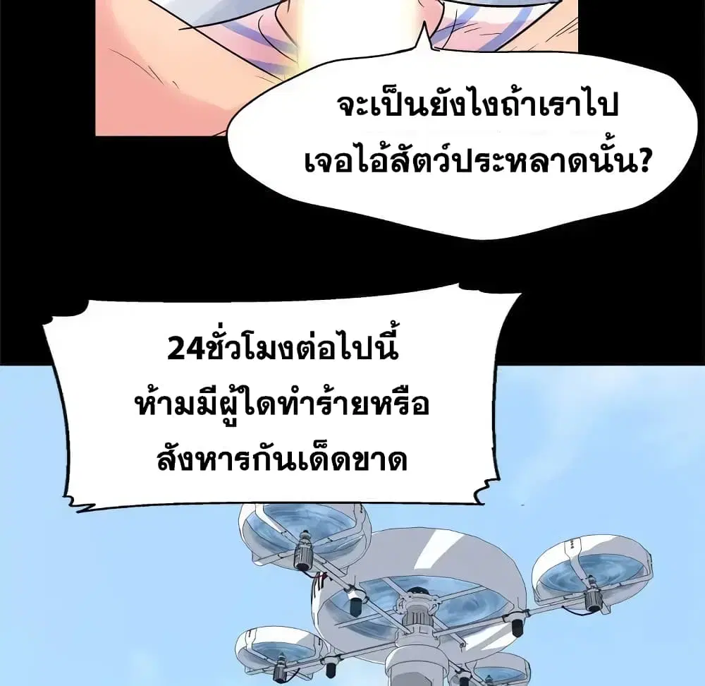 Project Utopia ตอนที่ 33 — หน้า 10 จาก 53