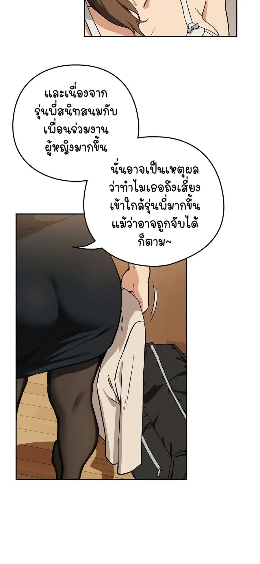 After Work Love Affairs ตอนที่ 53 — หน้า 19 จาก 53