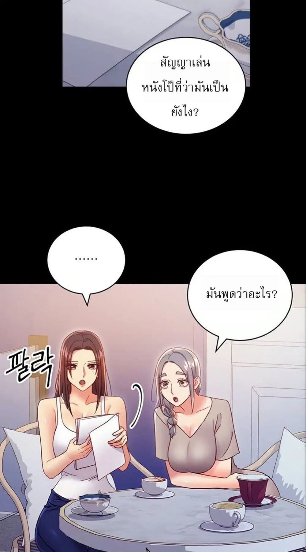 Stepmother Friends ตอนที่ 79 — หน้า 20 จาก 54