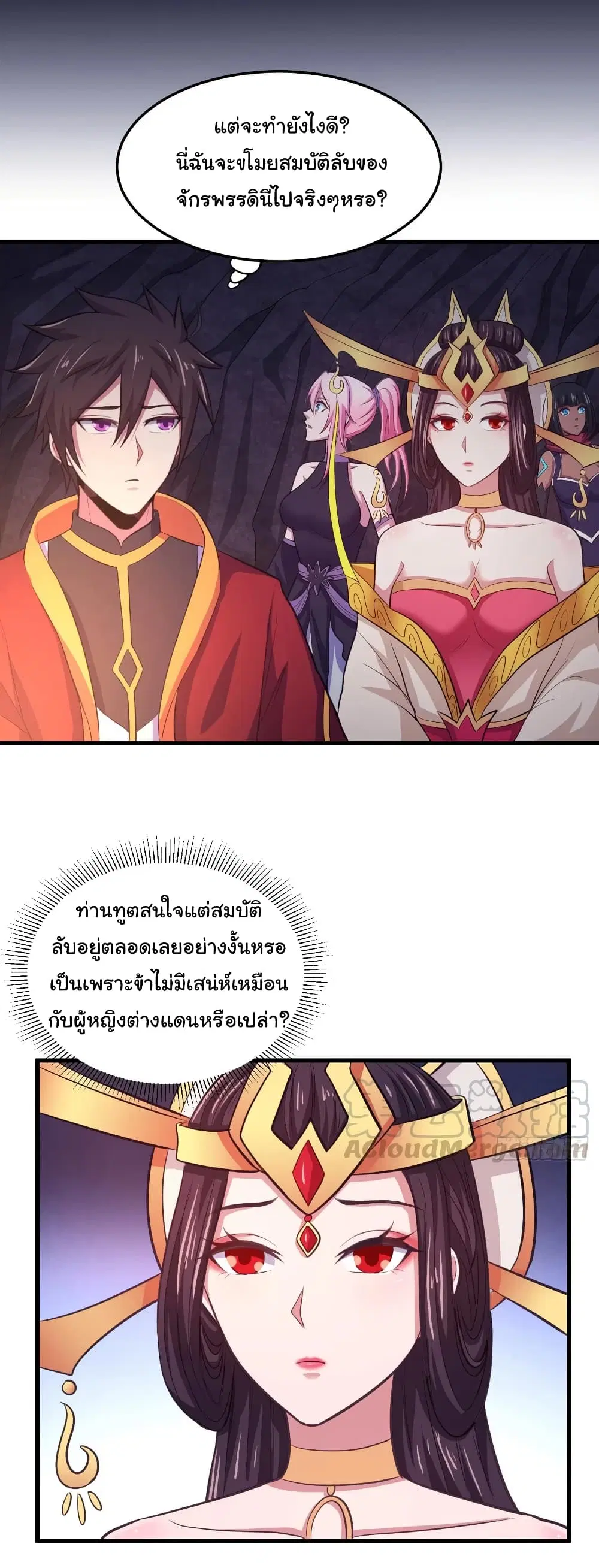 Super Harem Card ตอนที่ 77 — หน้า 6 จาก 32