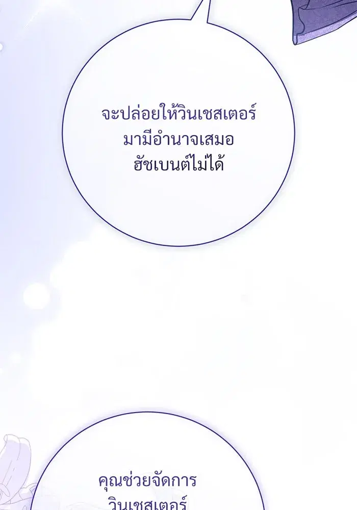 To My Husband’s Mistress ตอนที่ 59 — หน้า 20 จาก 113