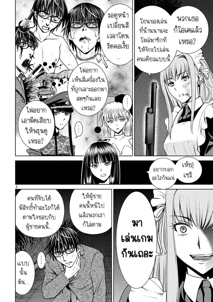 Satanophany ตอนที่ 30 — หน้า 4 จาก 20