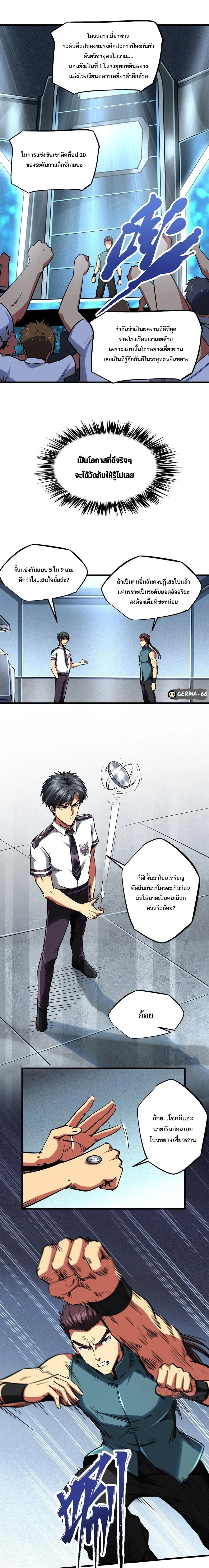 Super God Gene ตอนที่ 76 — หน้า 2 จาก 9