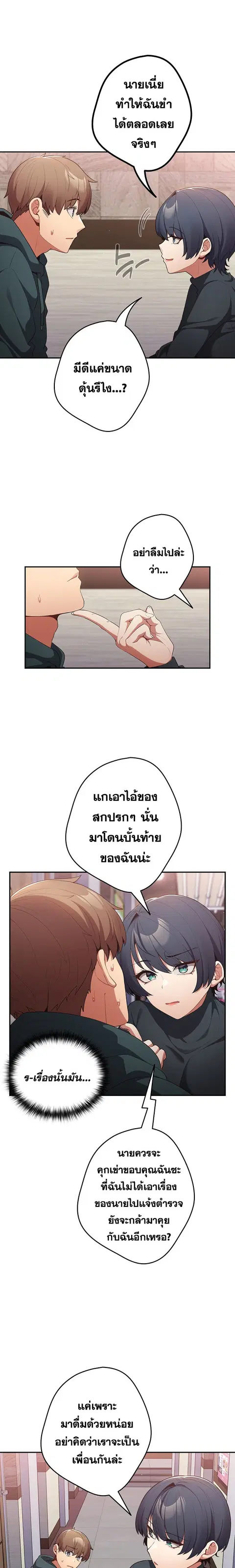 That’s Not How You Do It ตอนที่ 11 — หน้า 14 จาก 20