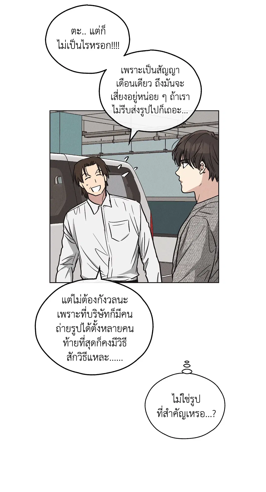 PAYBACK ตอนที่ 10 — หน้า 14 จาก 77