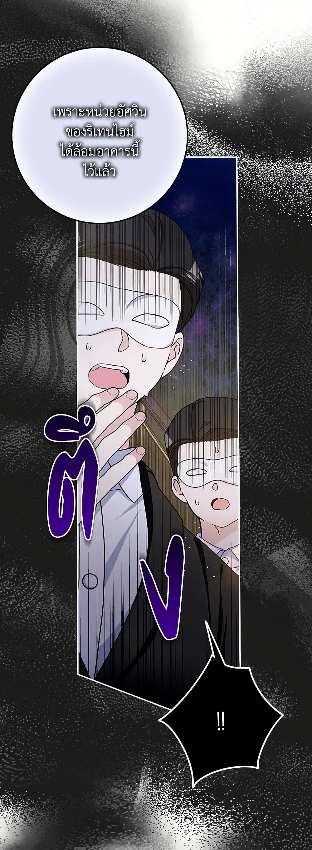 Please Marry Me Again! ตอนที่ 82 — หน้า 25 จาก 40