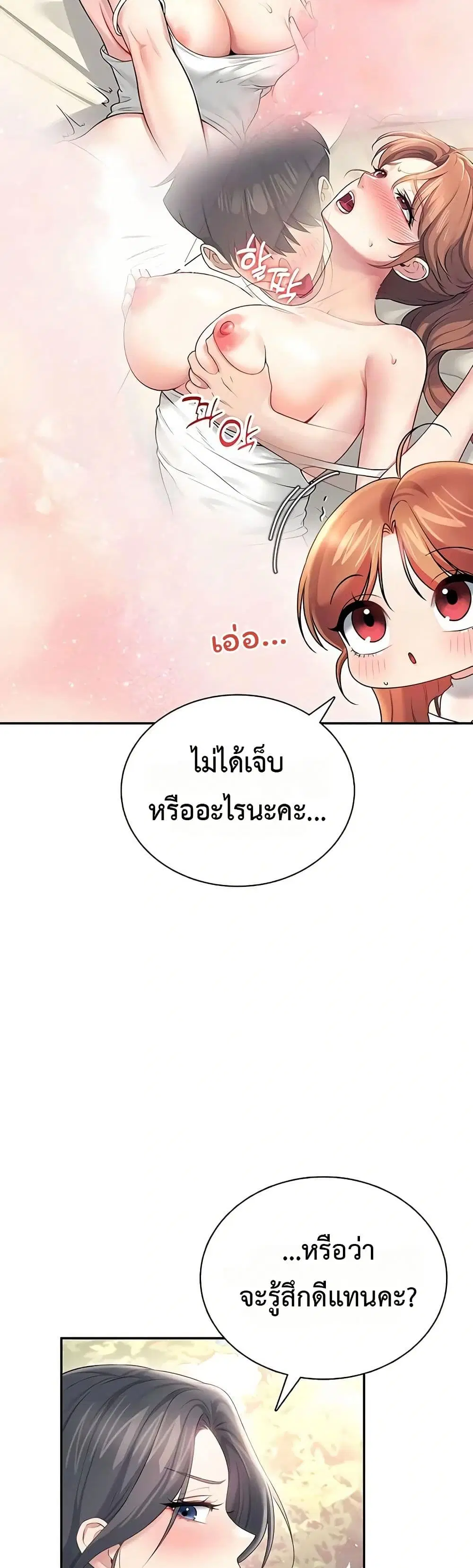 Wireless Touch ตอนที่ 85 — หน้า 45 จาก 51