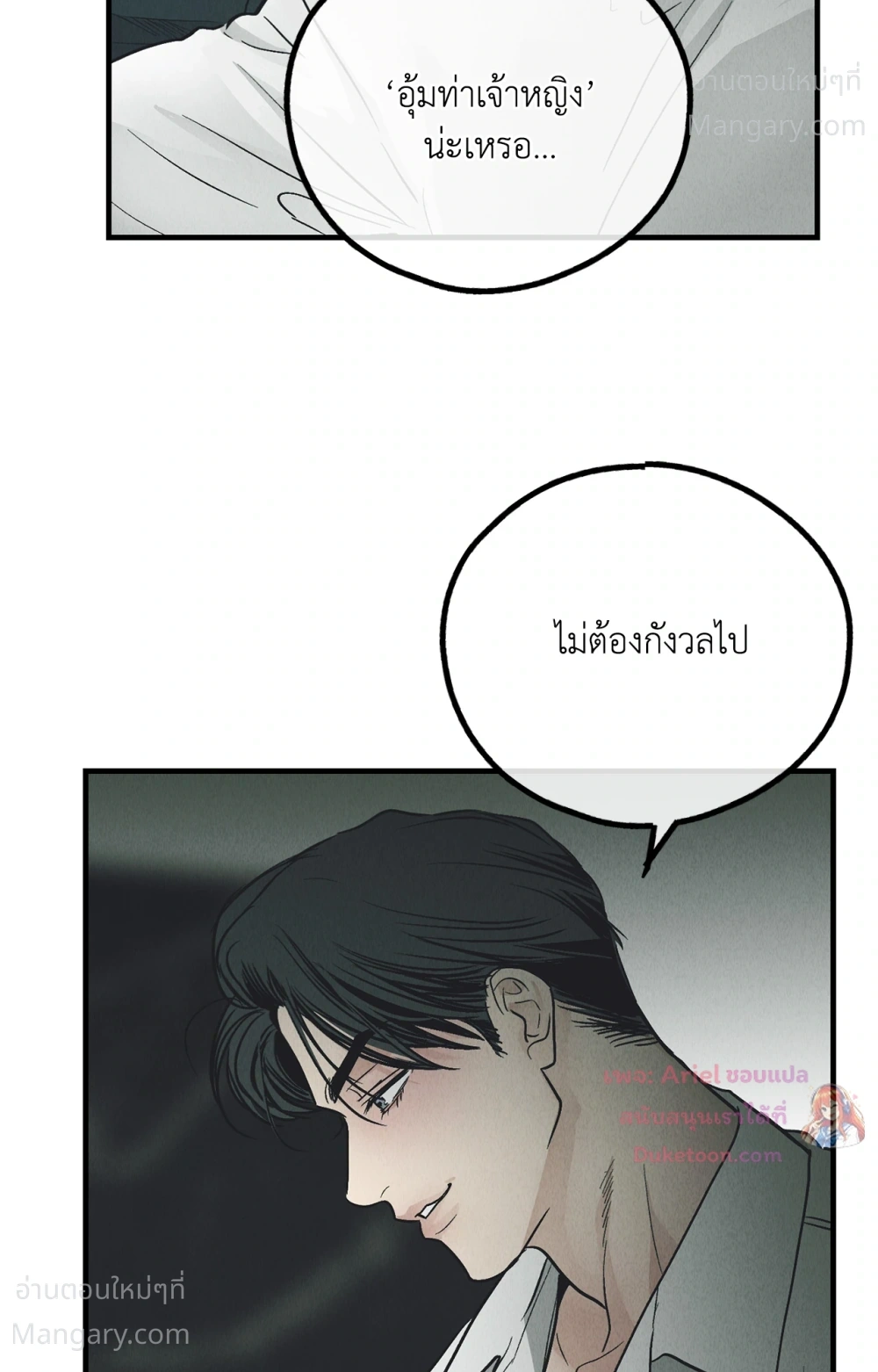 PAYBACK ตอนที่ 99 — หน้า 65 จาก 96