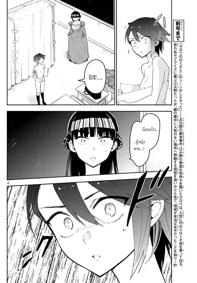 Hatsukoi Zombie ตอนที่ 88 — หน้า 4 จาก 19