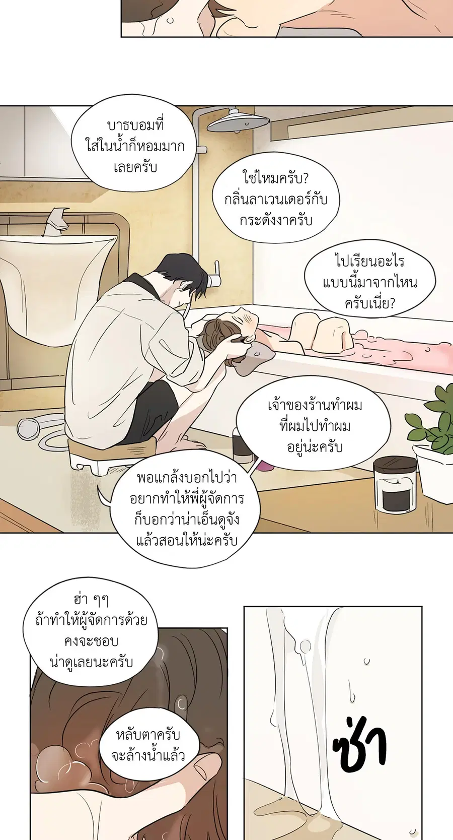 From Points of Three – รักสามมุม ตอนที่ 42 — หน้า 11 จาก 36