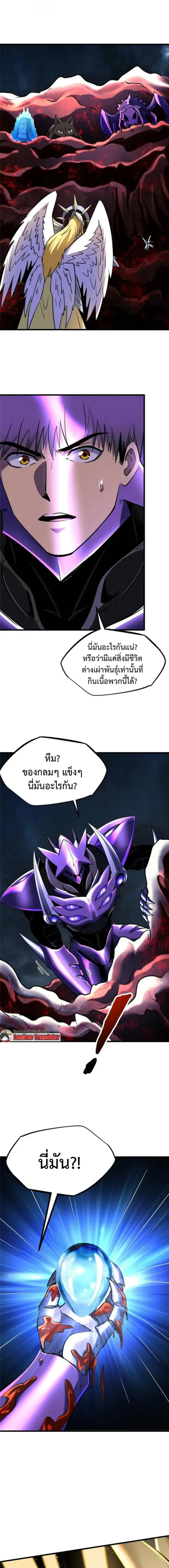 Super God Gene ตอนที่ 289 — หน้า 6 จาก 11