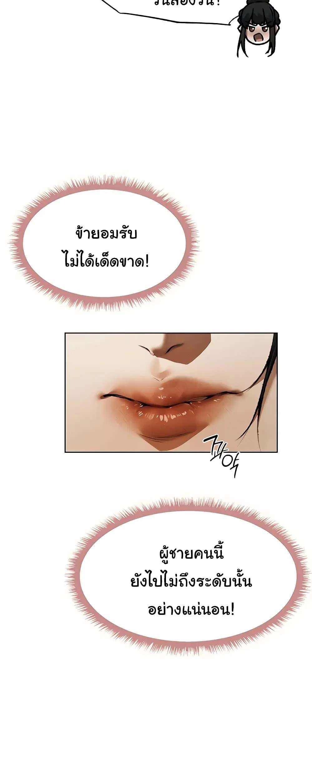 Milf Hunting in Another World ตอนที่ 102 — หน้า 38 จาก 60