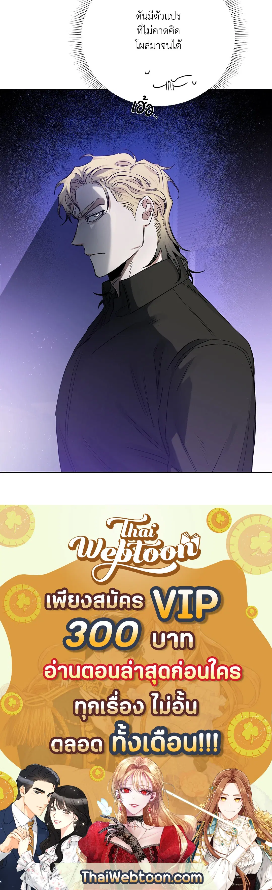 Roses and Champagne ตอนที่ 52.15 — หน้า 88 จาก 88