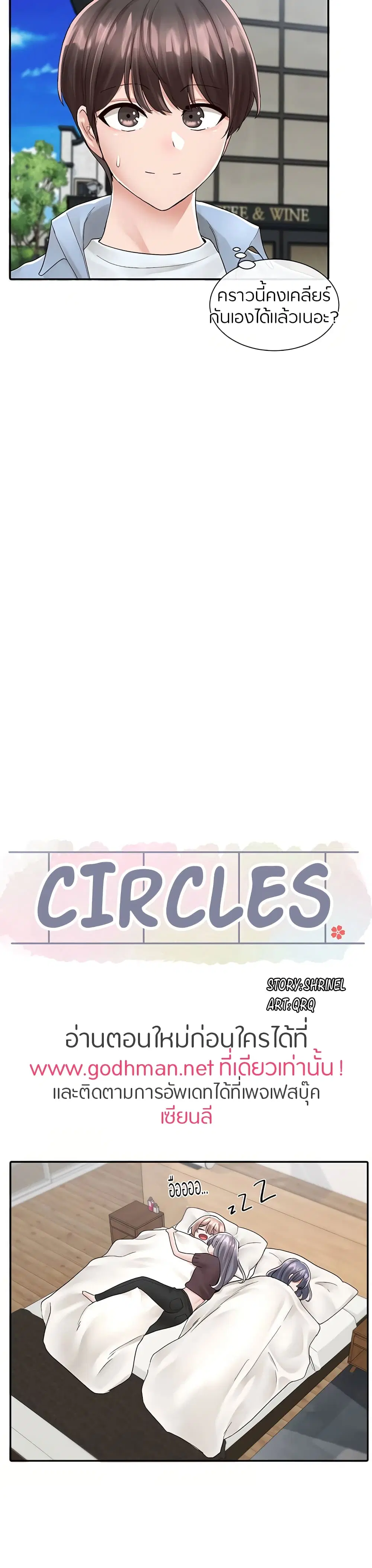Theater Society (Circles) ตอนที่ 83 — หน้า 9 จาก 30