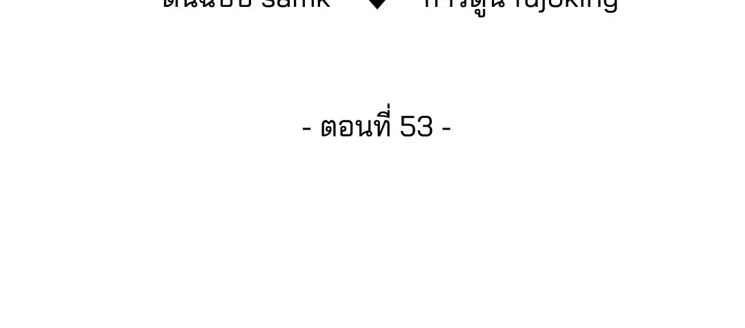 PAYBACK ตอนที่ 53 — หน้า 4 จาก 85